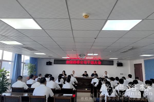 王国华出席鼎能路桥干部大会