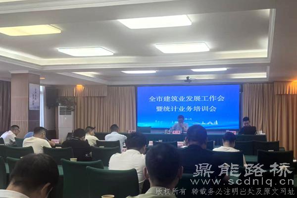 鼎能路桥受邀参加全市建筑业发展工作会暨统计业务培...