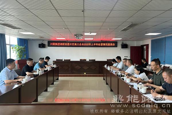 川煤集团调研鼎能公司宜宾片区各单位2025年上半...