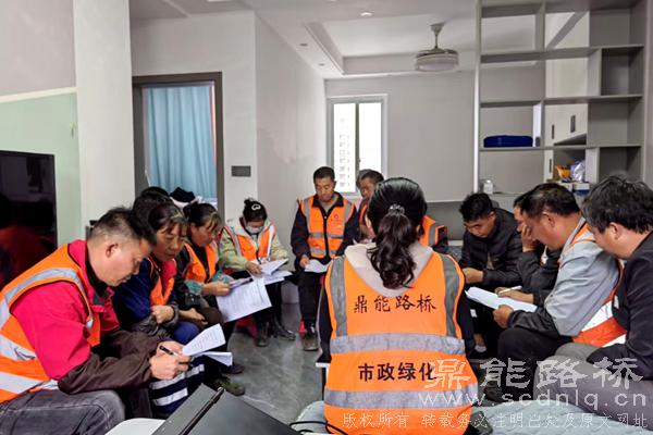 鼎能路桥：安全培训强技能 筑牢施工“防护网”