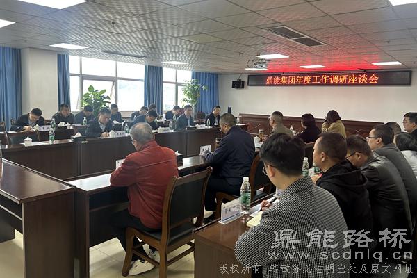 鼎能集团到鼎能路桥开展年度工作调研
