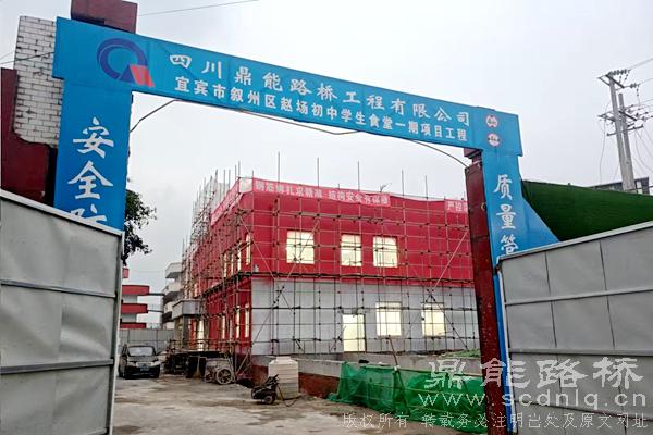 鼎能路桥赵场初中学生食堂一期项目建设提速 核心工...