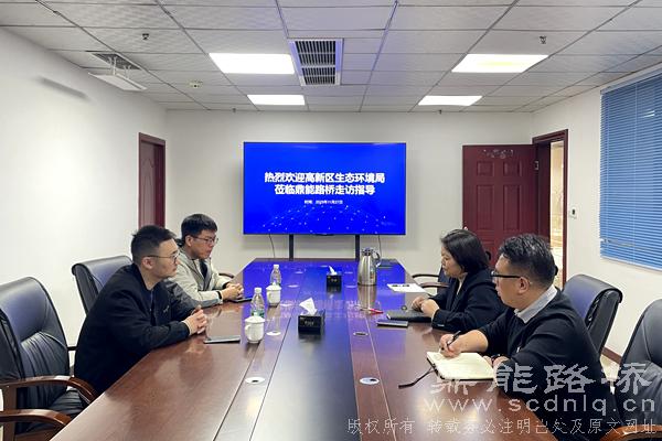 高新区生态环境局走访鼎能路桥 赋能企业高质量发展